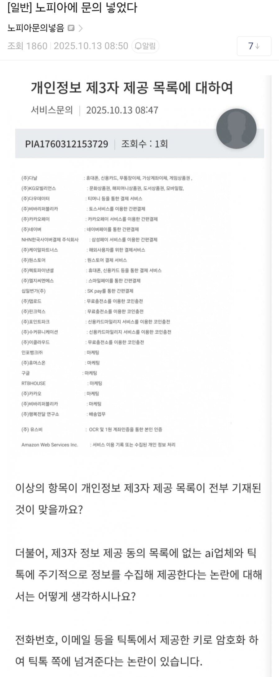 고객 개인정보 짱깨에게 유출시켰다는 노벨피아 근황 ㄷㄷ