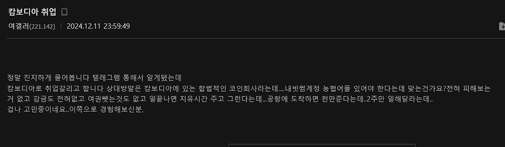 오싹오싹 디시의 캄보디아 취업사기 실제사례들