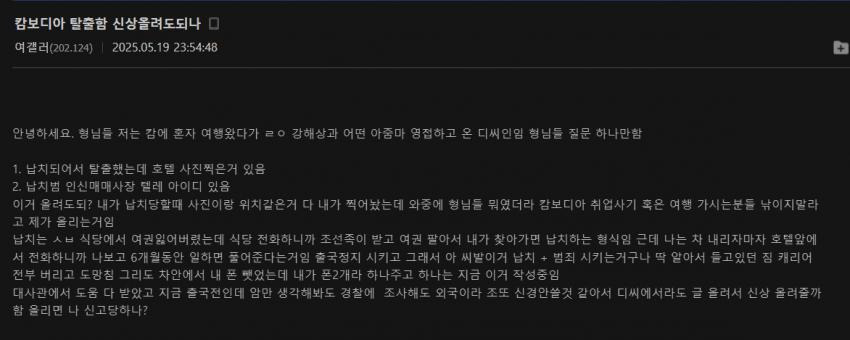 오싹오싹 디시의 캄보디아 취업사기 실제사례들