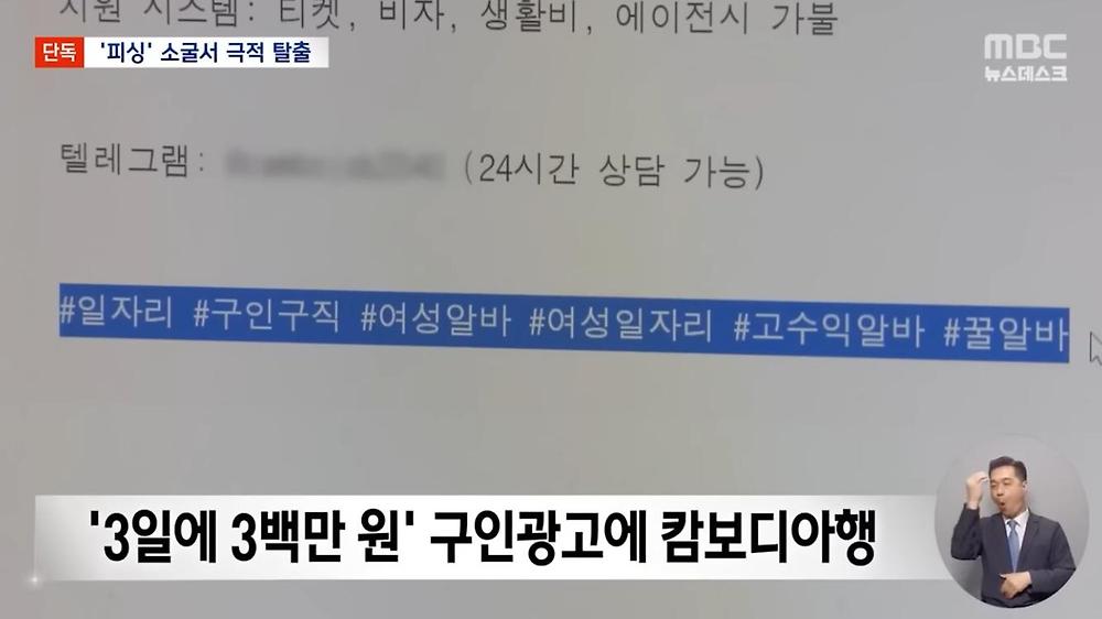 일부 국가 해외 취업 조심해야하는 이유