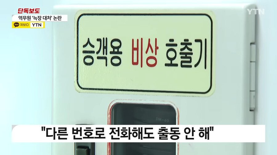 전철에서 할머니 협박한 자전거 동호회