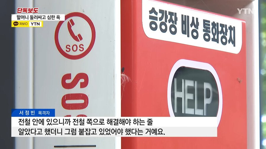 전철에서 할머니 협박한 자전거 동호회