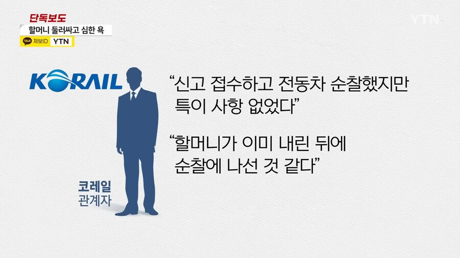 전철에서 할머니 협박한 자전거 동호회