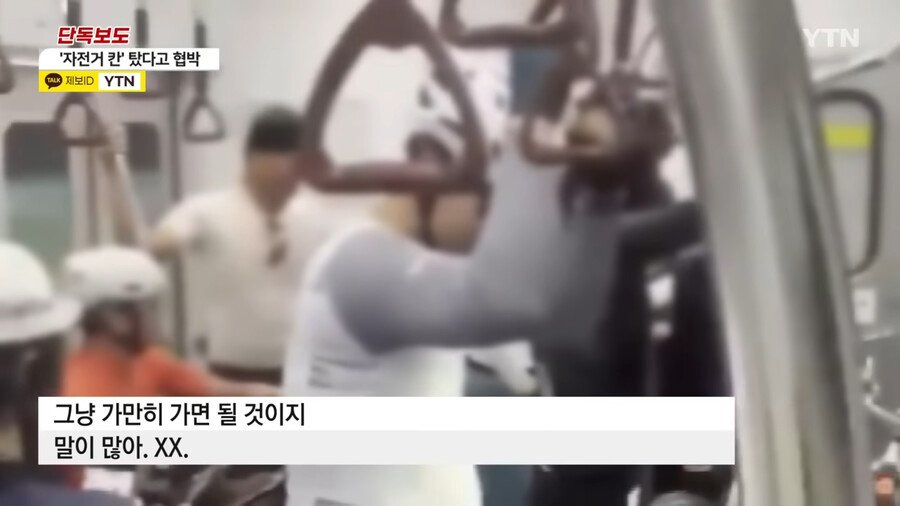 전철에서 할머니 협박한 자전거 동호회