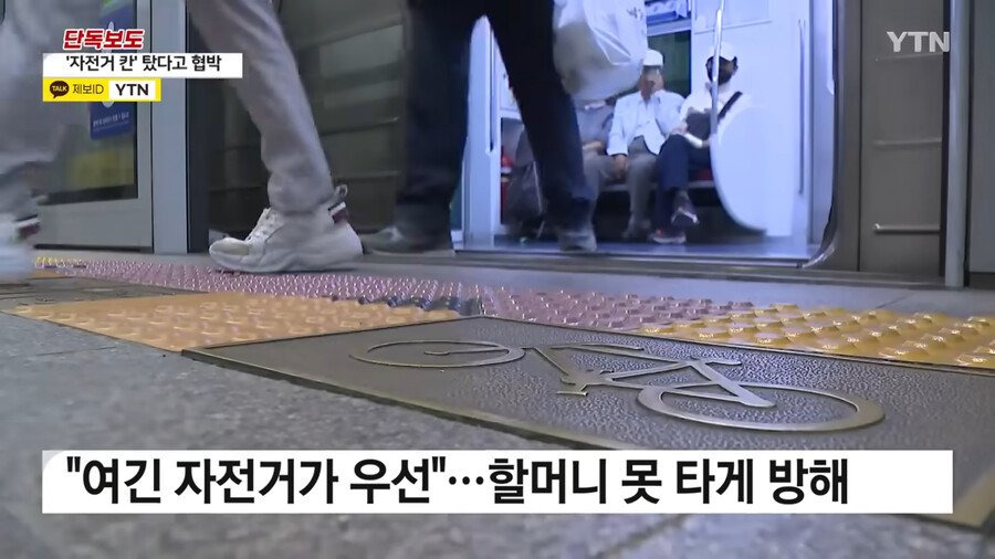 전철에서 할머니 협박한 자전거 동호회