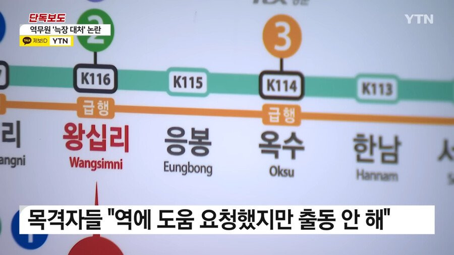 전철에서 할머니 협박한 자전거 동호회