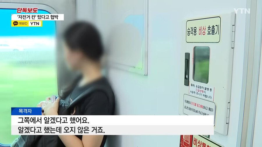 전철에서 할머니 협박한 자전거 동호회