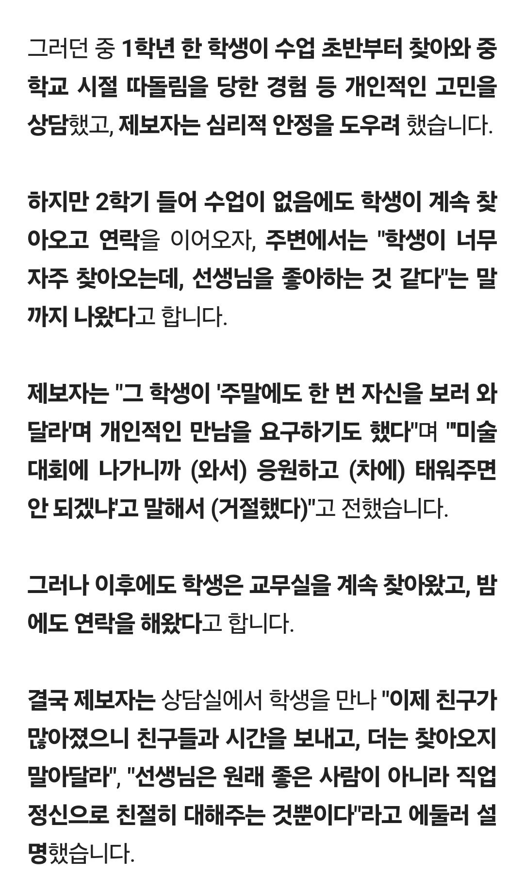 "여학생 호감 거절했다가"…성추행 신고 당한 교사