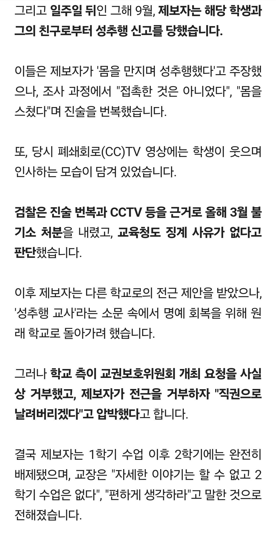 "여학생 호감 거절했다가"…성추행 신고 당한 교사