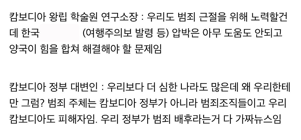 캄보디아 “한국, 왜 우리한테만 그러느냐”