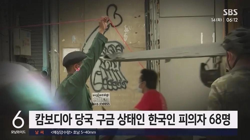 캄보디아 범죄에 가담한 한국인 '피의자' 68명.. 송환 거부중