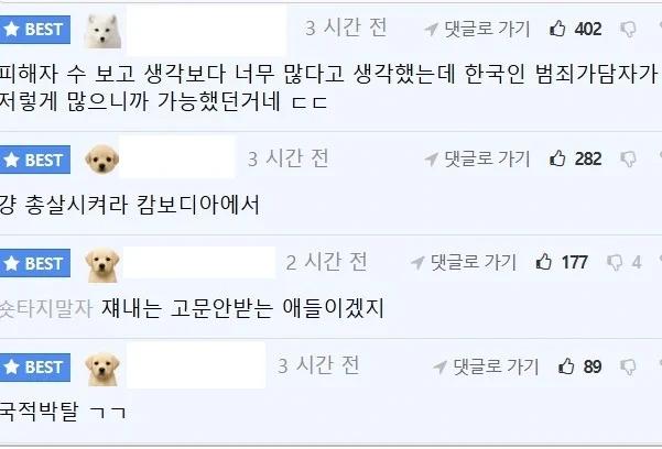 캄보디아 범죄에 가담한 한국인 '피의자' 68명.. 송환 거부중