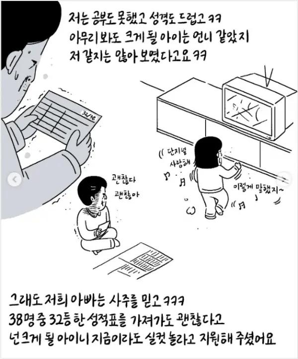 부모의 응원이 중요한 이유...