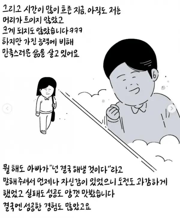 부모의 응원이 중요한 이유...