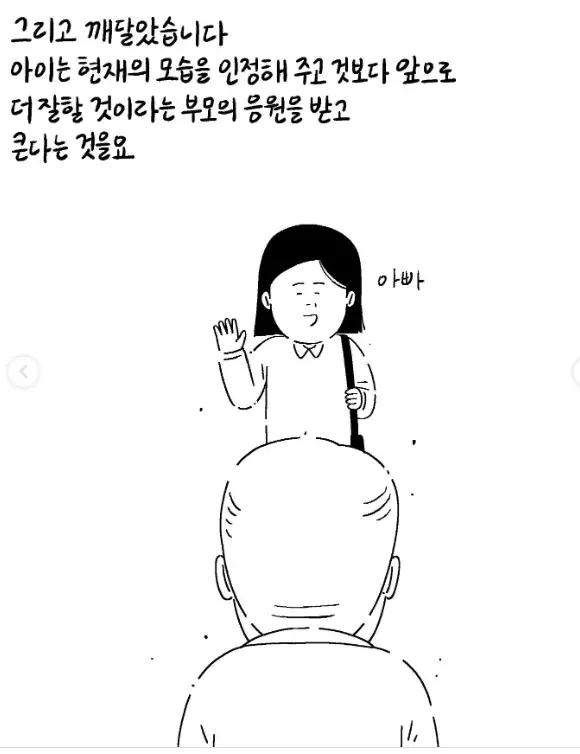 부모의 응원이 중요한 이유...