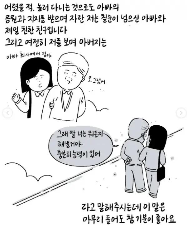 부모의 응원이 중요한 이유...