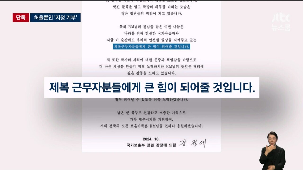 기부받은 돈 어디쓴지 모른다는 국가보훈부