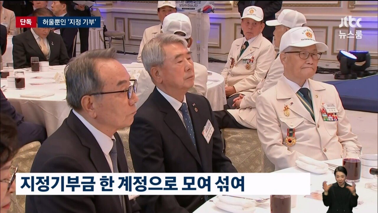 기부받은 돈 어디쓴지 모른다는 국가보훈부