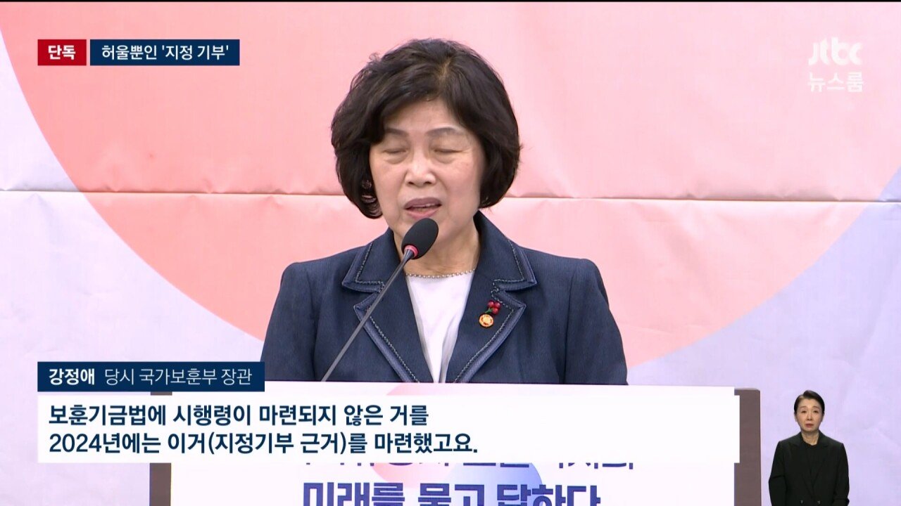 기부받은 돈 어디쓴지 모른다는 국가보훈부