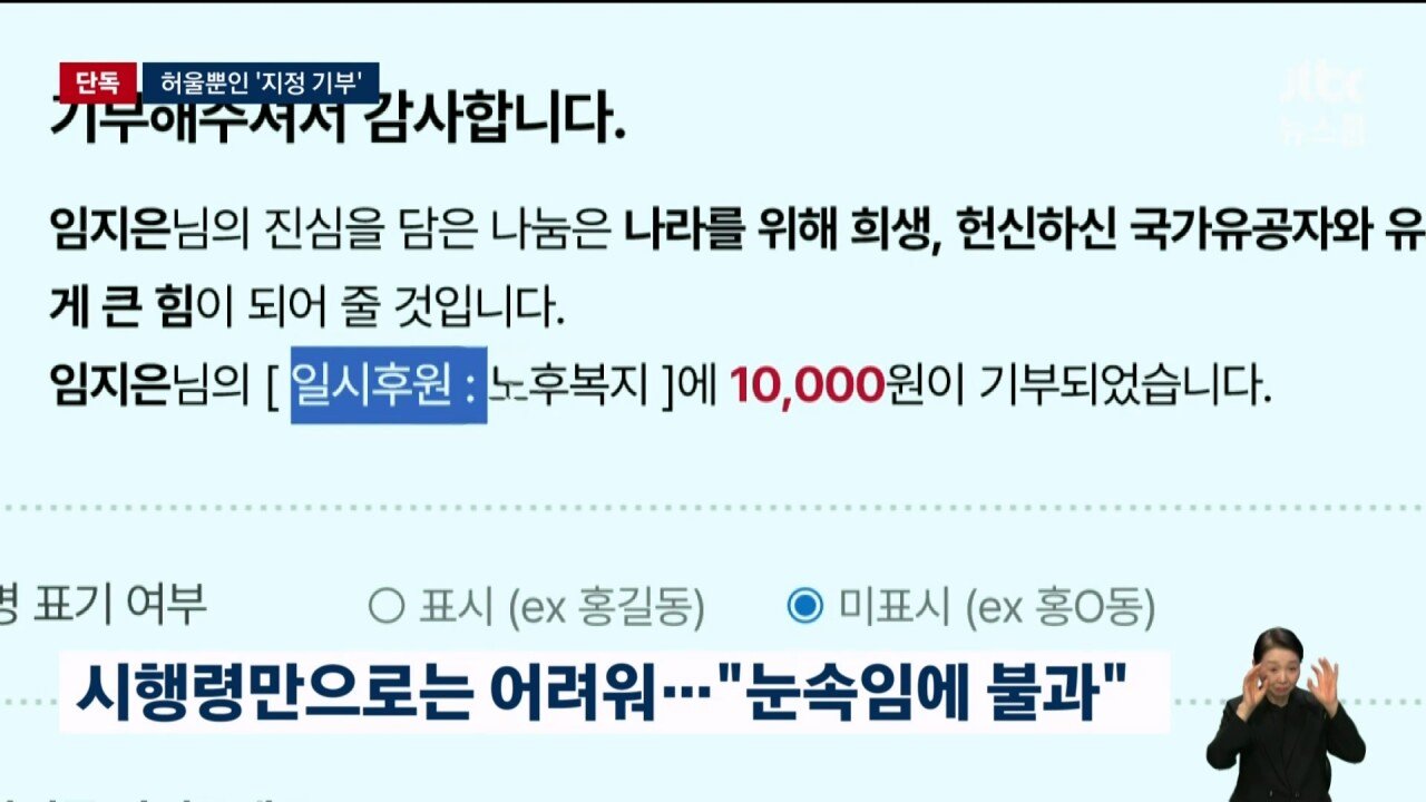 기부받은 돈 어디쓴지 모른다는 국가보훈부