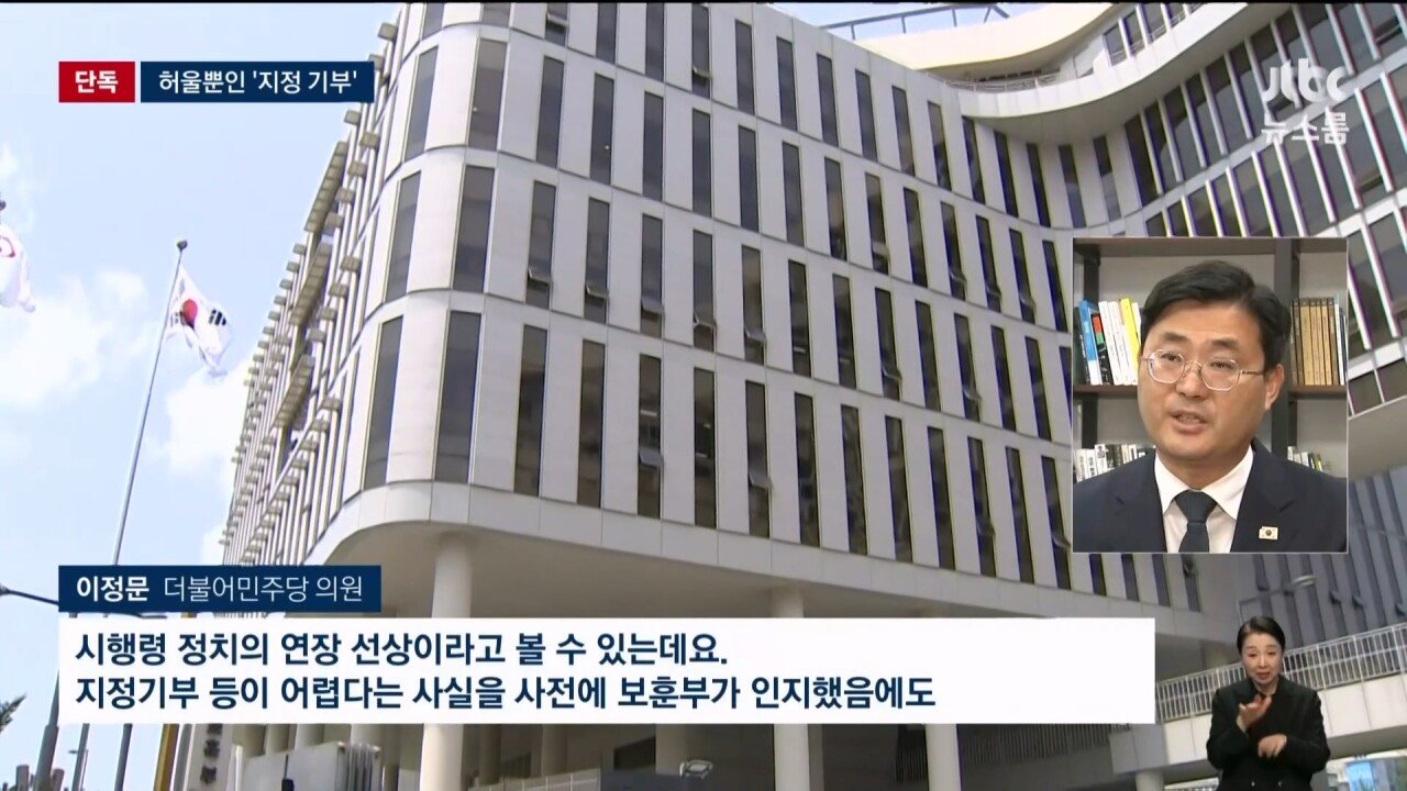 기부받은 돈 어디쓴지 모른다는 국가보훈부
