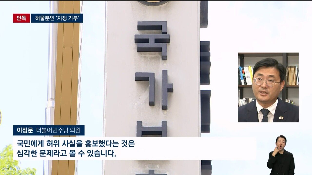 기부받은 돈 어디쓴지 모른다는 국가보훈부