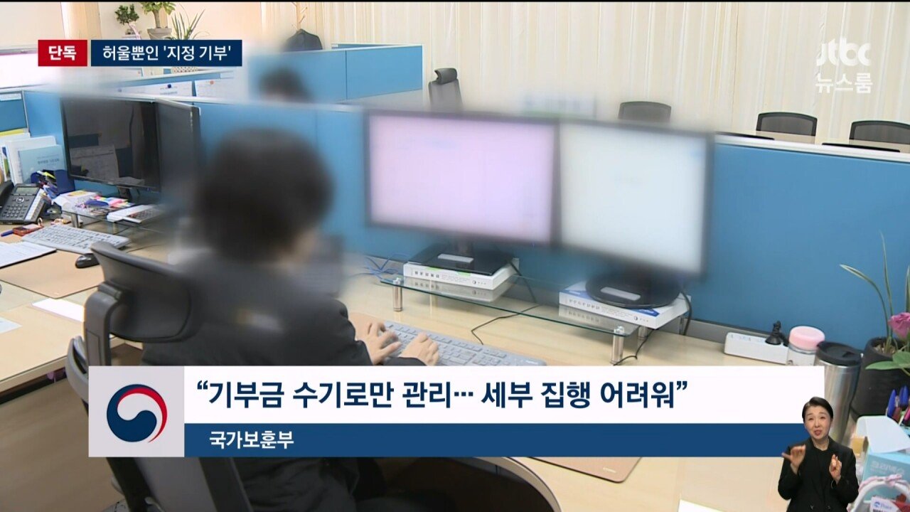 기부받은 돈 어디쓴지 모른다는 국가보훈부