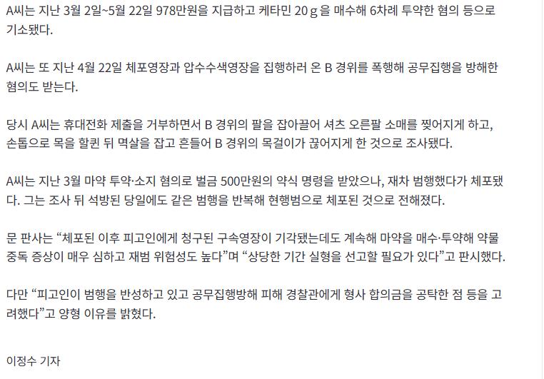 [속보] ‘마약 중독’ 30대 여배우, 체포하러 온 경찰 폭행에 투약 반복… 결국 실형
