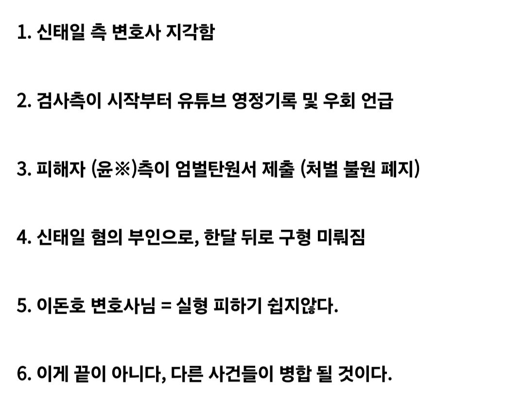 오늘 열린 신태일 재판요약 (이돈호 변호사 직관피셜)