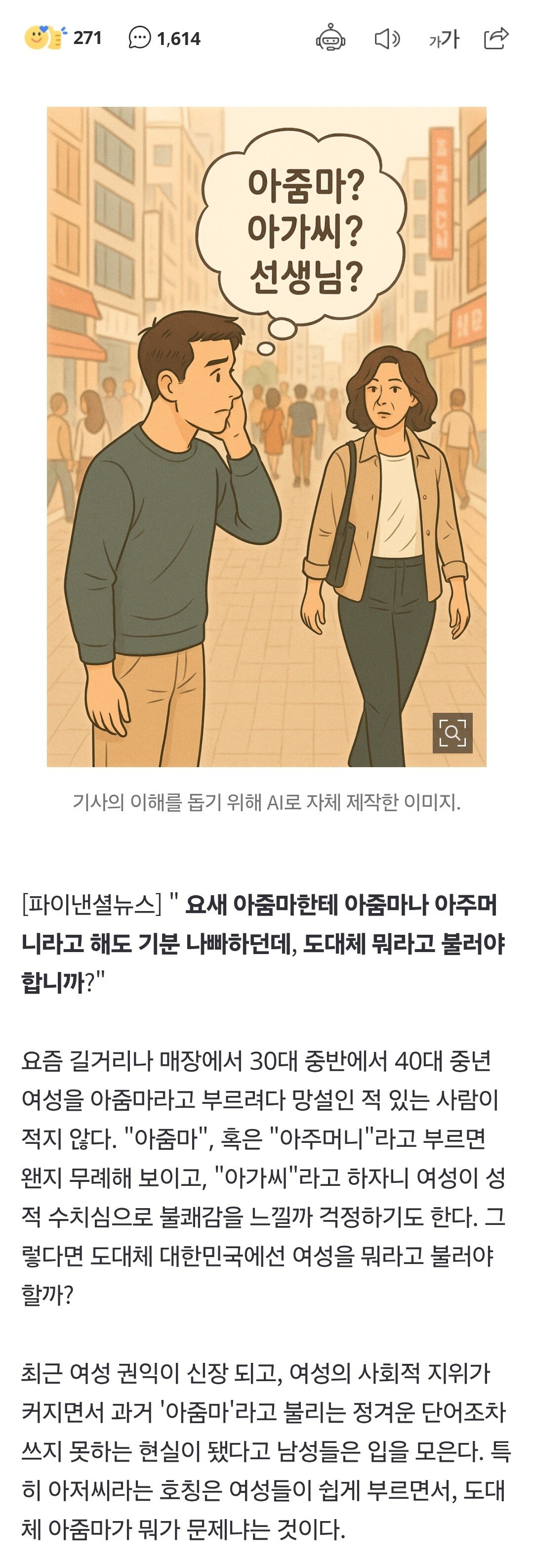 '아줌마'도 싫고 '아가씨'도 싫다는 한국여성들...