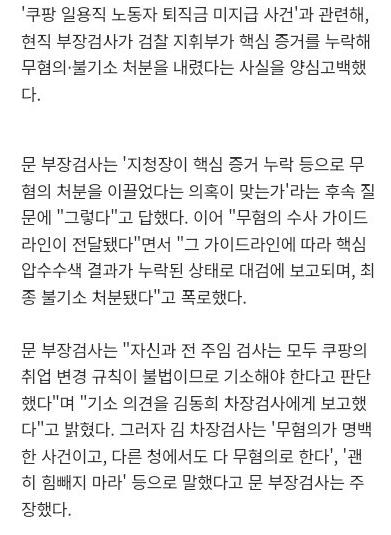 "쿠팡 무혐의 처리하라는 지시 내려와" 울면서 폭로하는 현직 부장검사 ㄷㄷㄷ