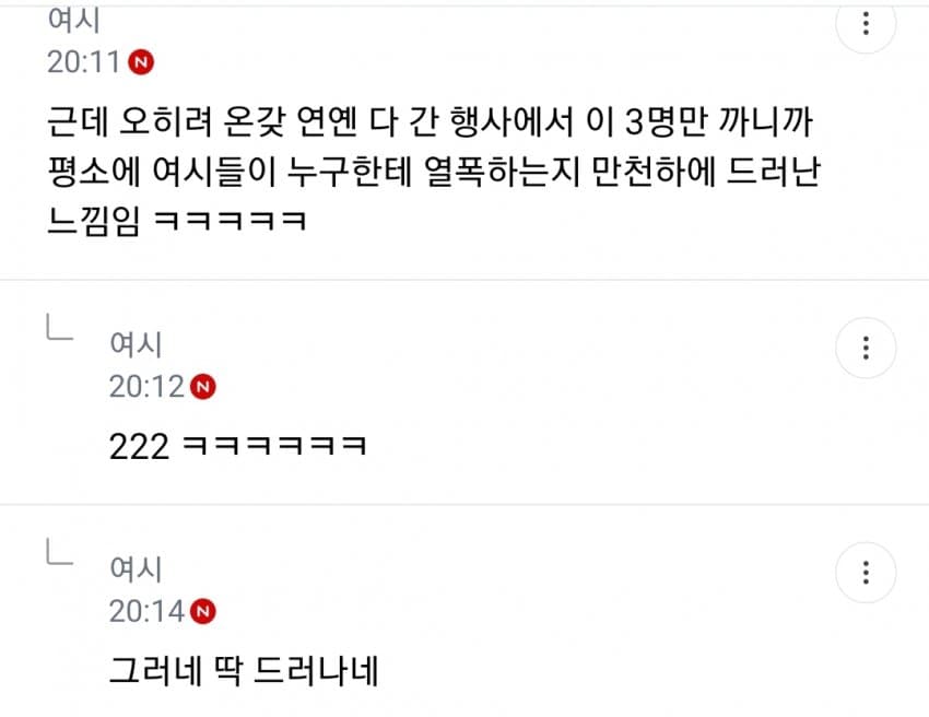 유방암 행사로 여초에서 까이는 Top 3 연예인