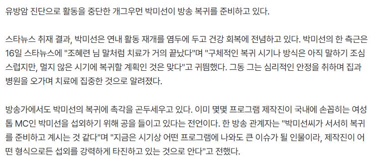 [단독]"완전 치료 끝났다" 박미선, 유방암 이겨내고 연내 복귀 초읽기