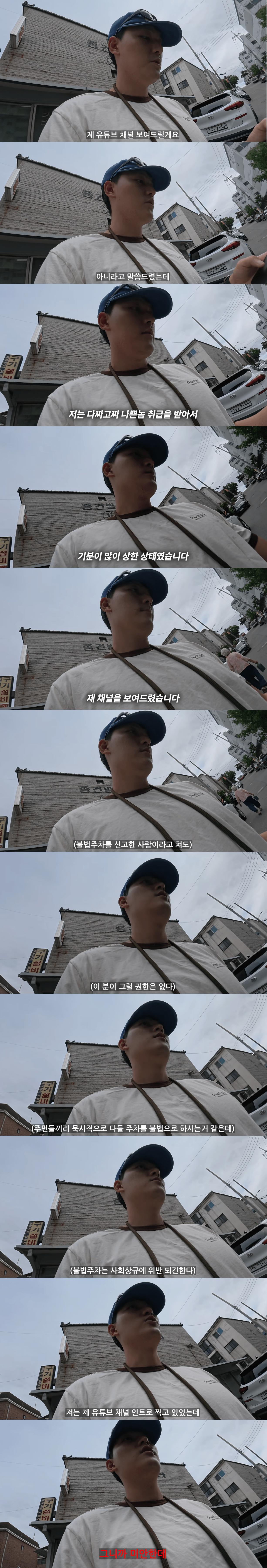 유튜브 촬영도중 갑자기 불법주차 신고하는 사람으로 취급 당하는 한 유튜버 ㄷㄷㄷ