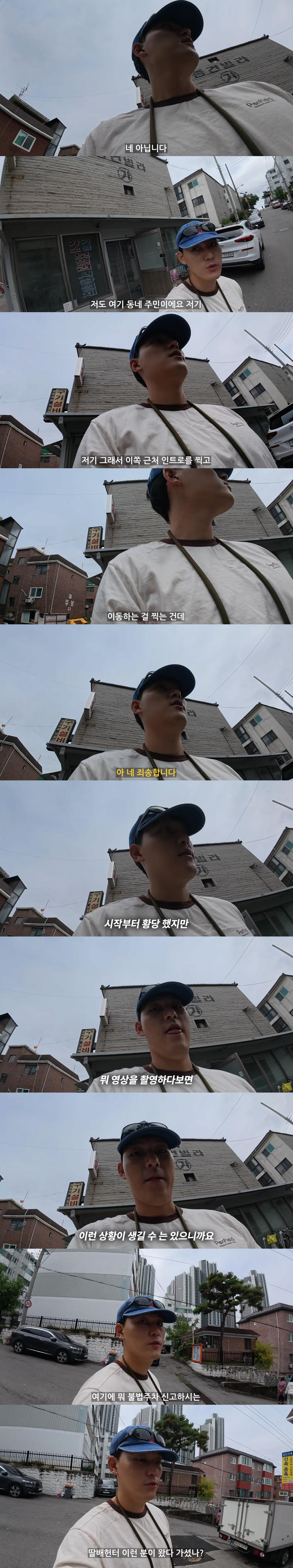 유튜브 촬영도중 갑자기 불법주차 신고하는 사람으로 취급 당하는 한 유튜버 ㄷㄷㄷ