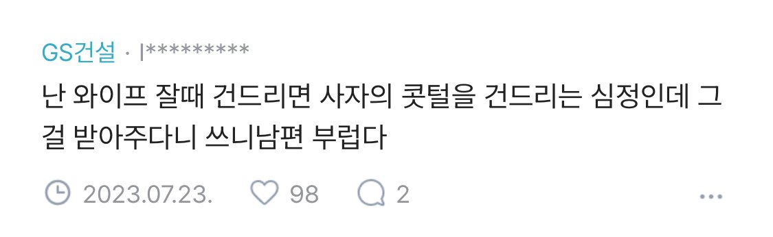 호불호 갈리는 ㅅㅅ 스타일