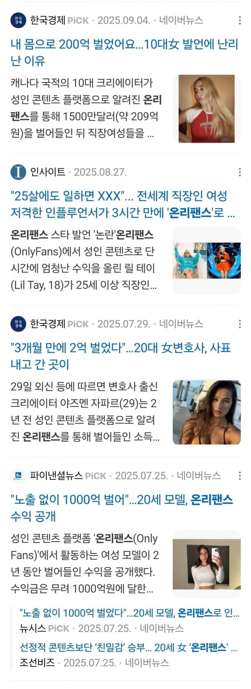 ㅇㅎ) 미국 사회를 망치는 온리팬스