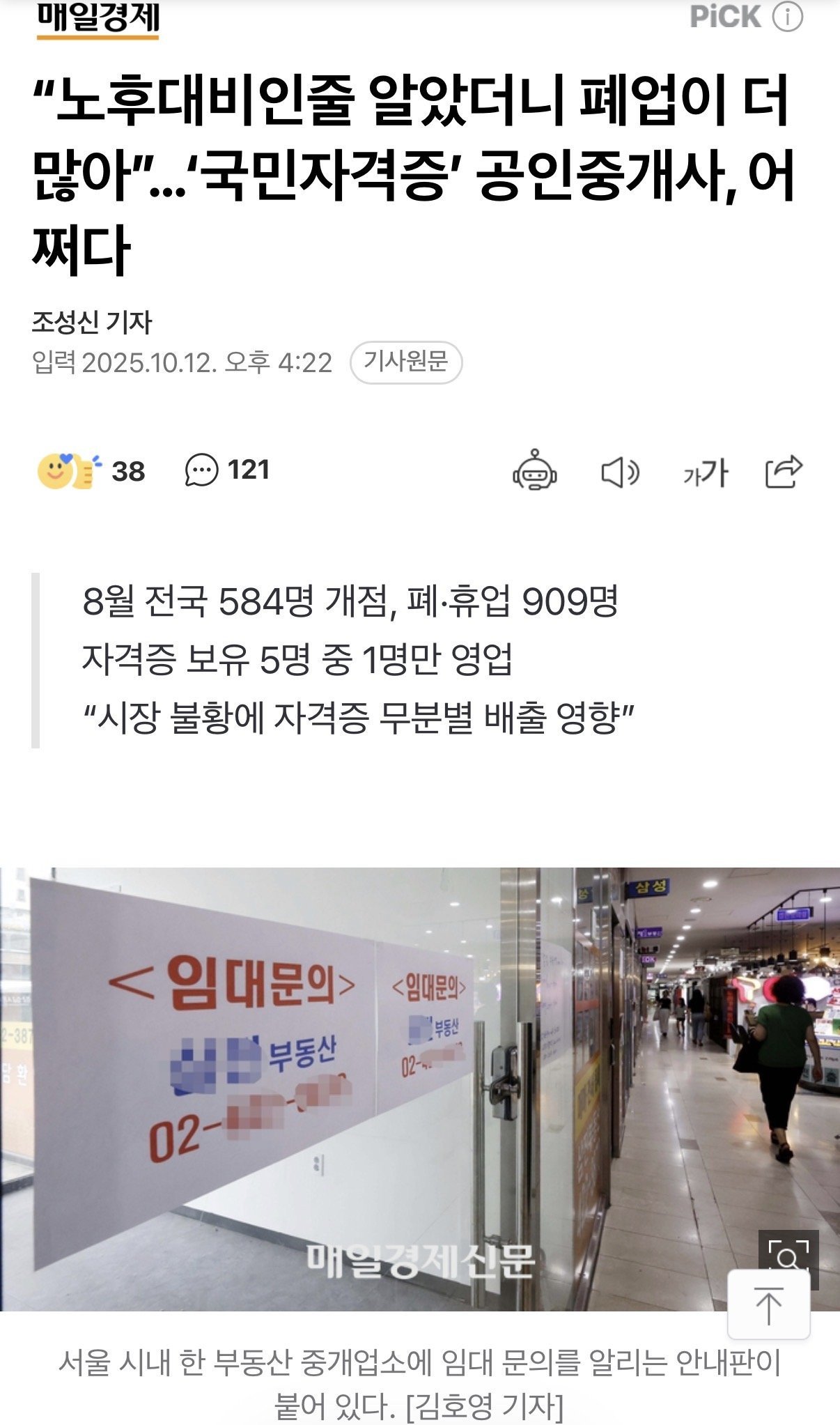 줄폐업중인 공인중개사 근황