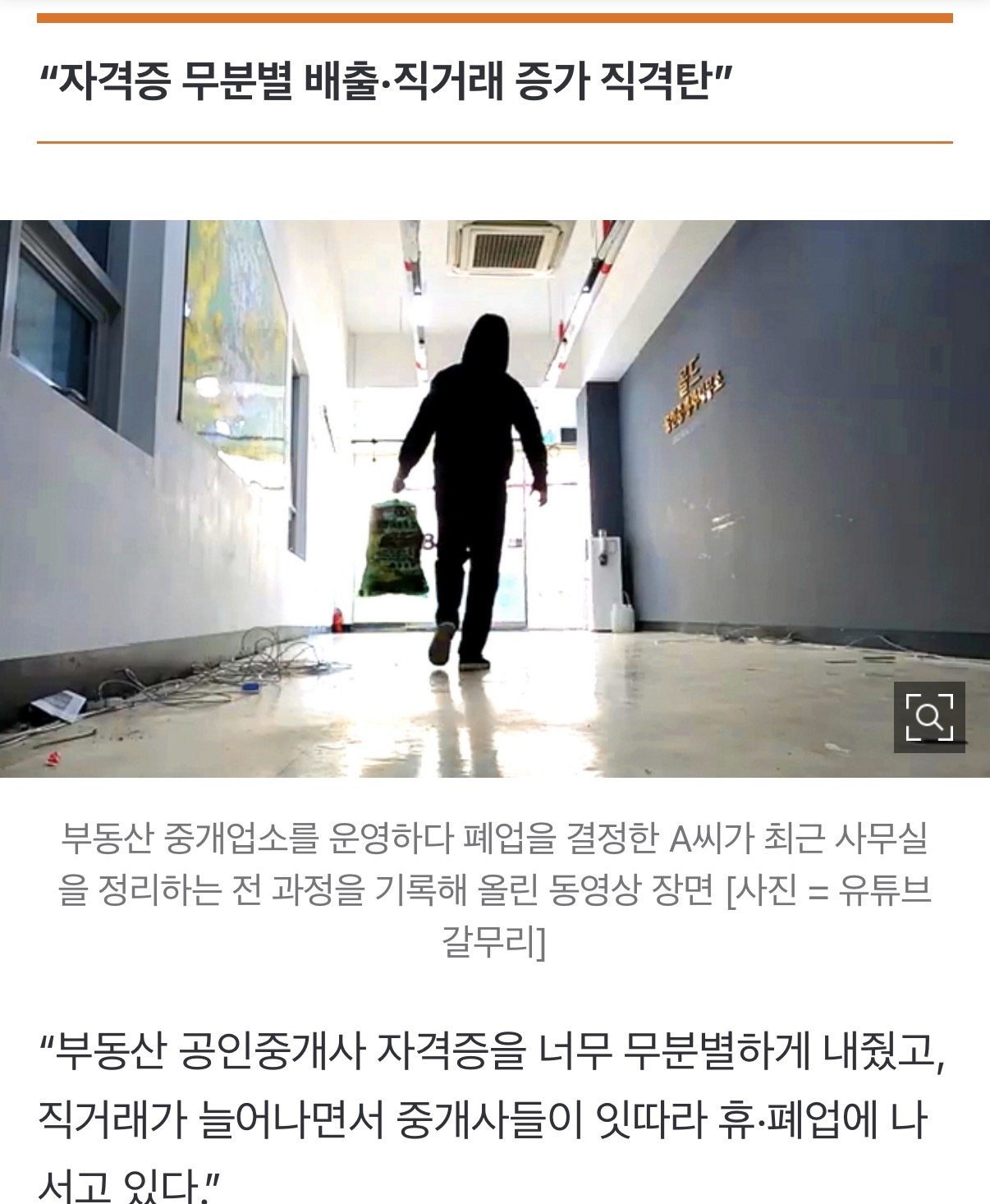 줄폐업중인 공인중개사 근황