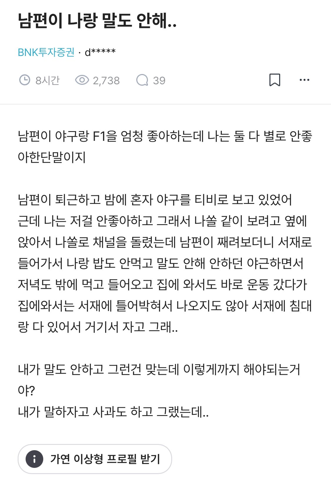 남편이 나랑 말도 안해..