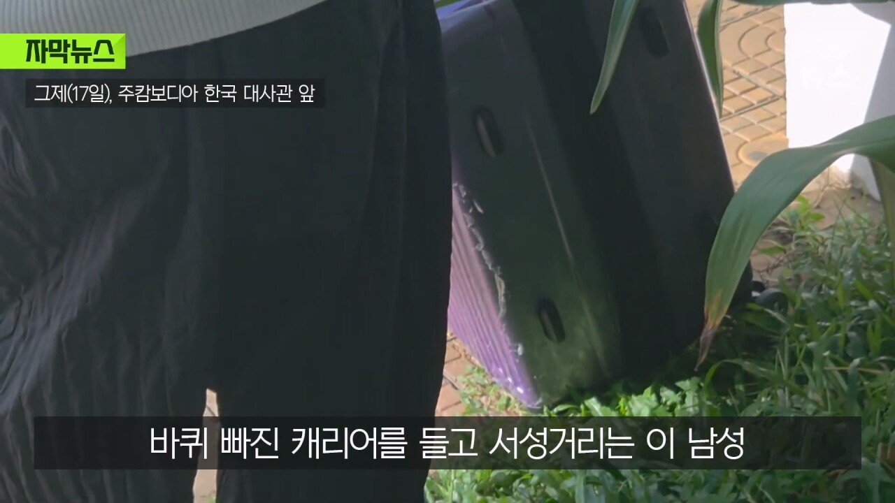 [단독] 밤새 걸어 탈출해 “살려주세요”…대사관은 “업무종료”