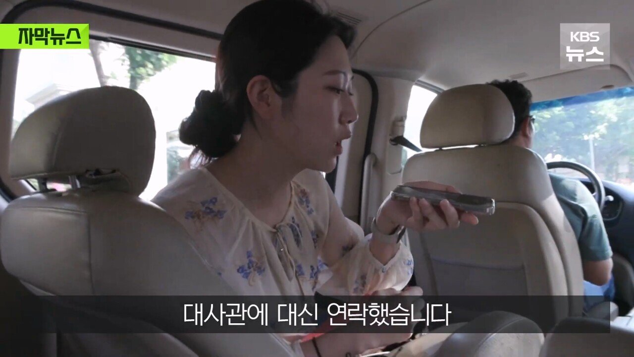 [단독] 밤새 걸어 탈출해 “살려주세요”…대사관은 “업무종료”