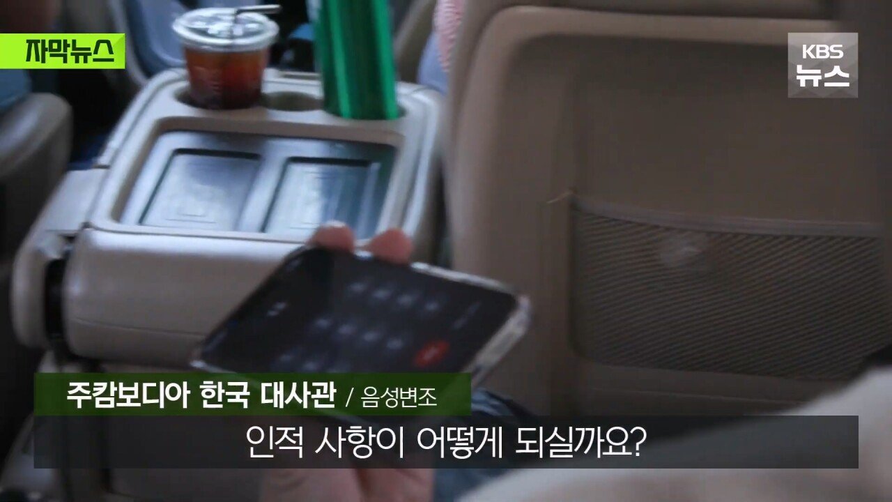 [단독] 밤새 걸어 탈출해 “살려주세요”…대사관은 “업무종료”
