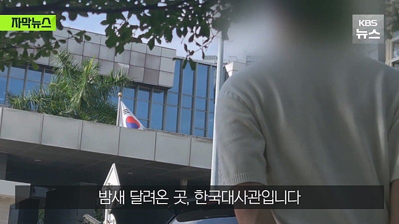 주 캄보디아 대한민국 대사관 근황 ㅋㅋㅋ