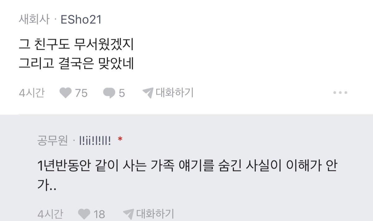 결혼준비중인 여자친구가 장애동생 숨긴 블라인