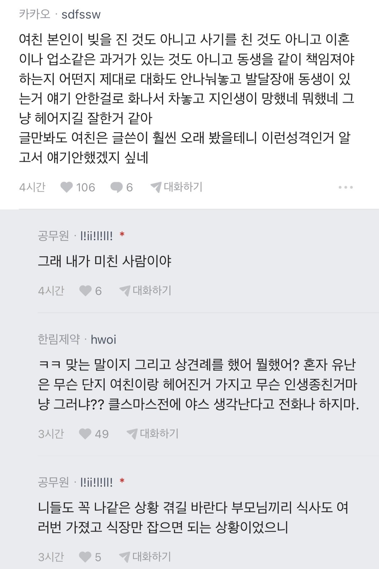 결혼준비중인 여자친구가 장애동생 숨긴 블라인