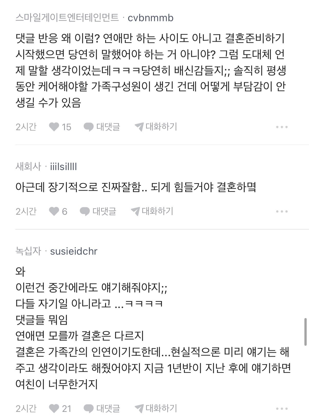 결혼준비중인 여자친구가 장애동생 숨긴 블라인