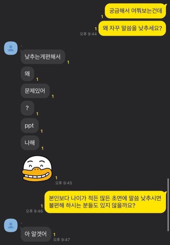 신입생과 4학년의 카톡