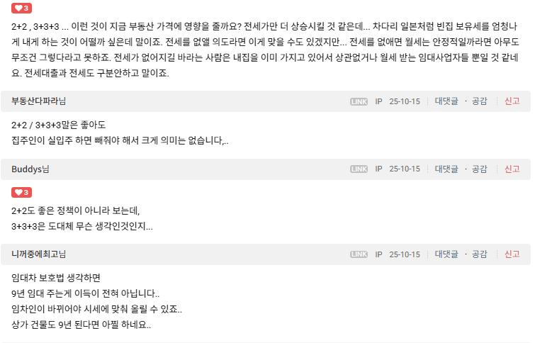 전세 3+3+3이 개 좆망 정책인 이유