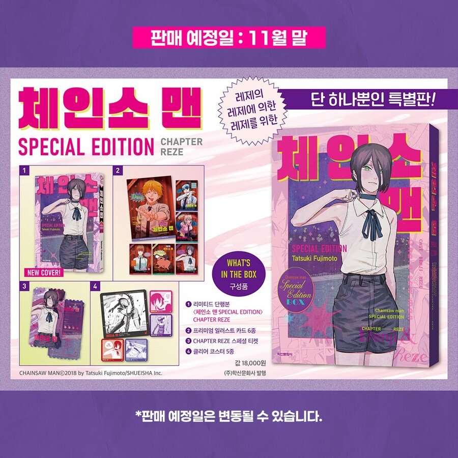 현재 ㅈ됐다는 체인소맨 에디션 되팔이들 근황